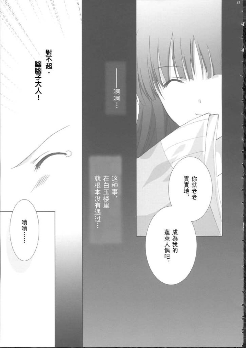 《蝶蝶幻灯》漫画最新章节第1话免费下拉式在线观看章节第【19】张图片