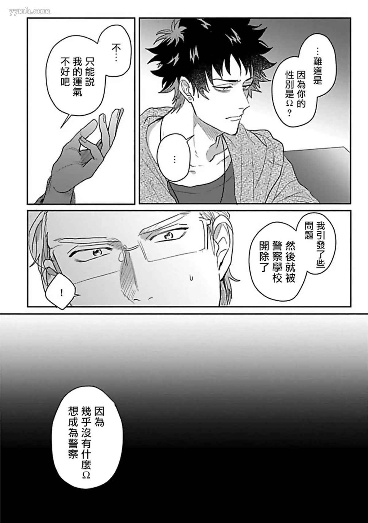 《Double Fake－番之契约》漫画最新章节第5话免费下拉式在线观看章节第【10】张图片