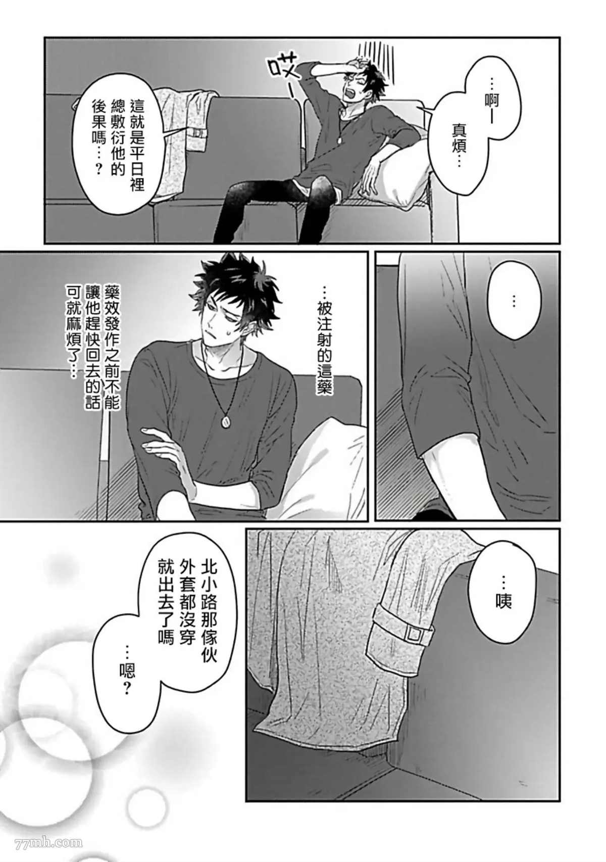 《Double Fake－番之契约》漫画最新章节第4话免费下拉式在线观看章节第【13】张图片