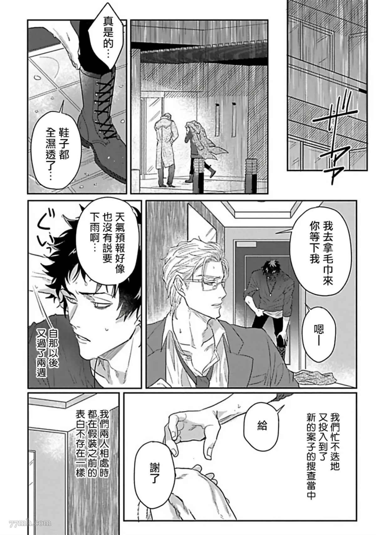 《Double Fake－番之契约》漫画最新章节第6话免费下拉式在线观看章节第【20】张图片