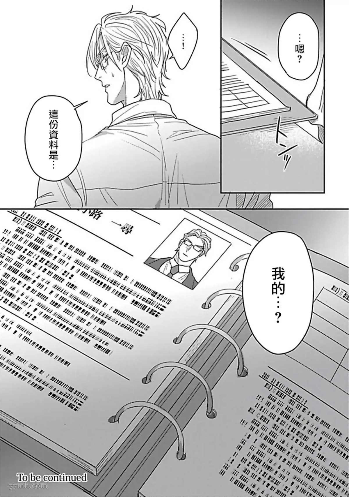 《Double Fake－番之契约》漫画最新章节第4话免费下拉式在线观看章节第【33】张图片