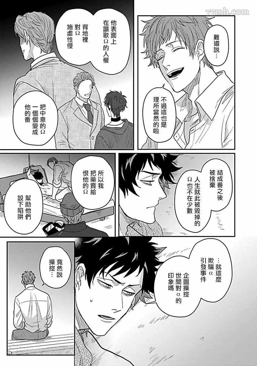 《Double Fake－番之契约》漫画最新章节第3话免费下拉式在线观看章节第【19】张图片