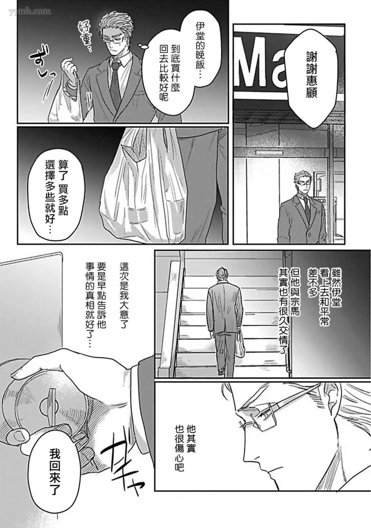 《Double Fake－番之契约》漫画最新章节第4话免费下拉式在线观看章节第【15】张图片