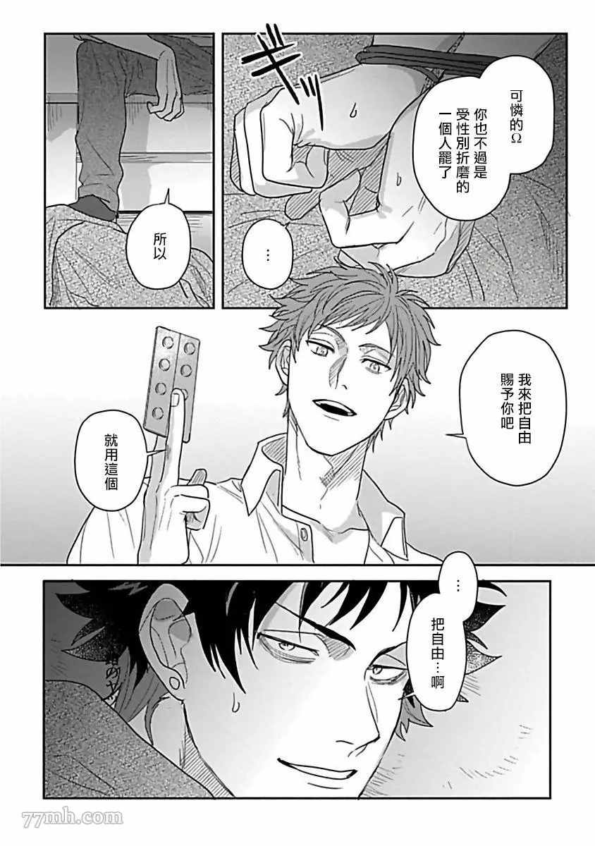 《Double Fake－番之契约》漫画最新章节第3话免费下拉式在线观看章节第【16】张图片