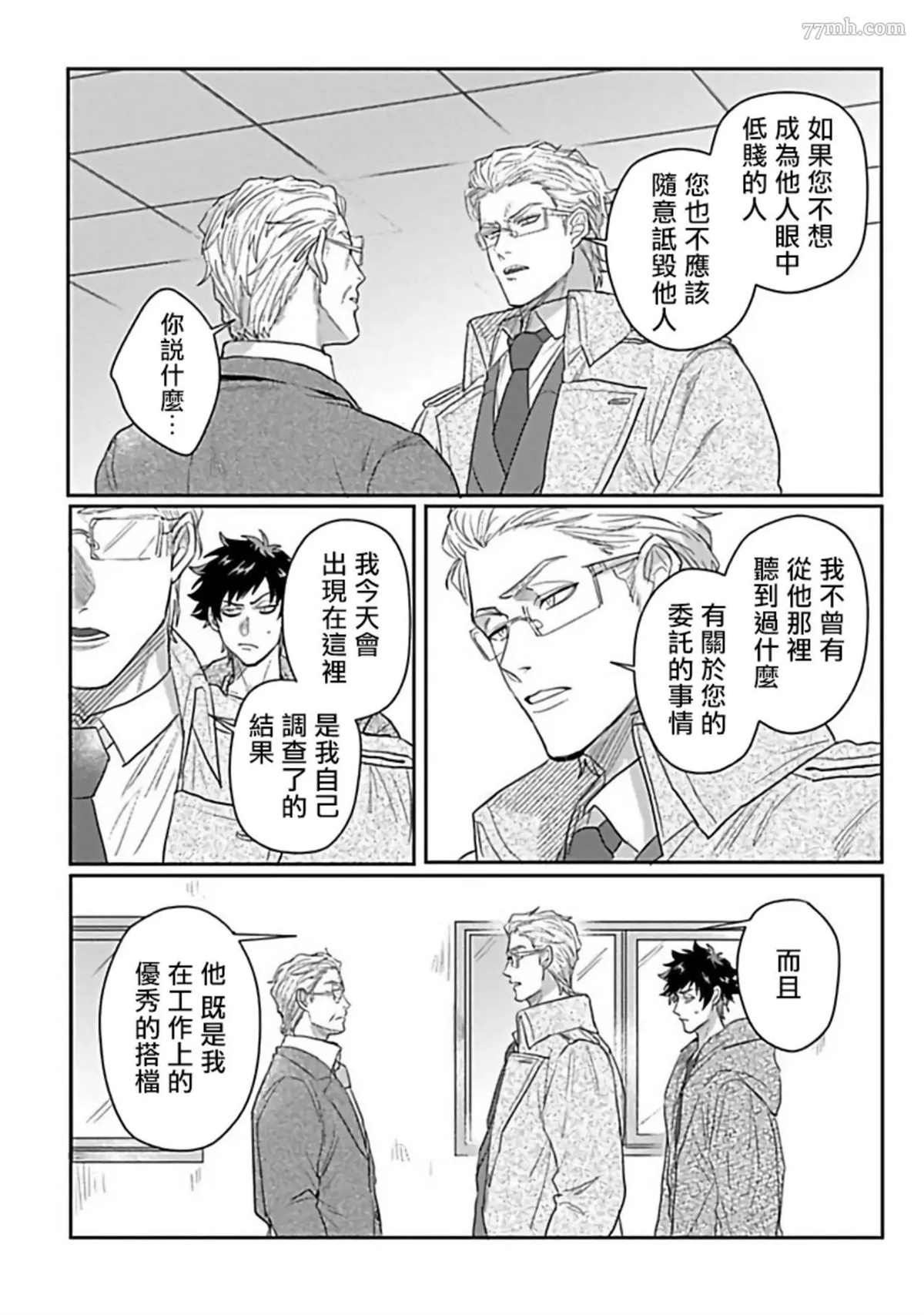 《Double Fake－番之契约》漫画最新章节第6话免费下拉式在线观看章节第【10】张图片