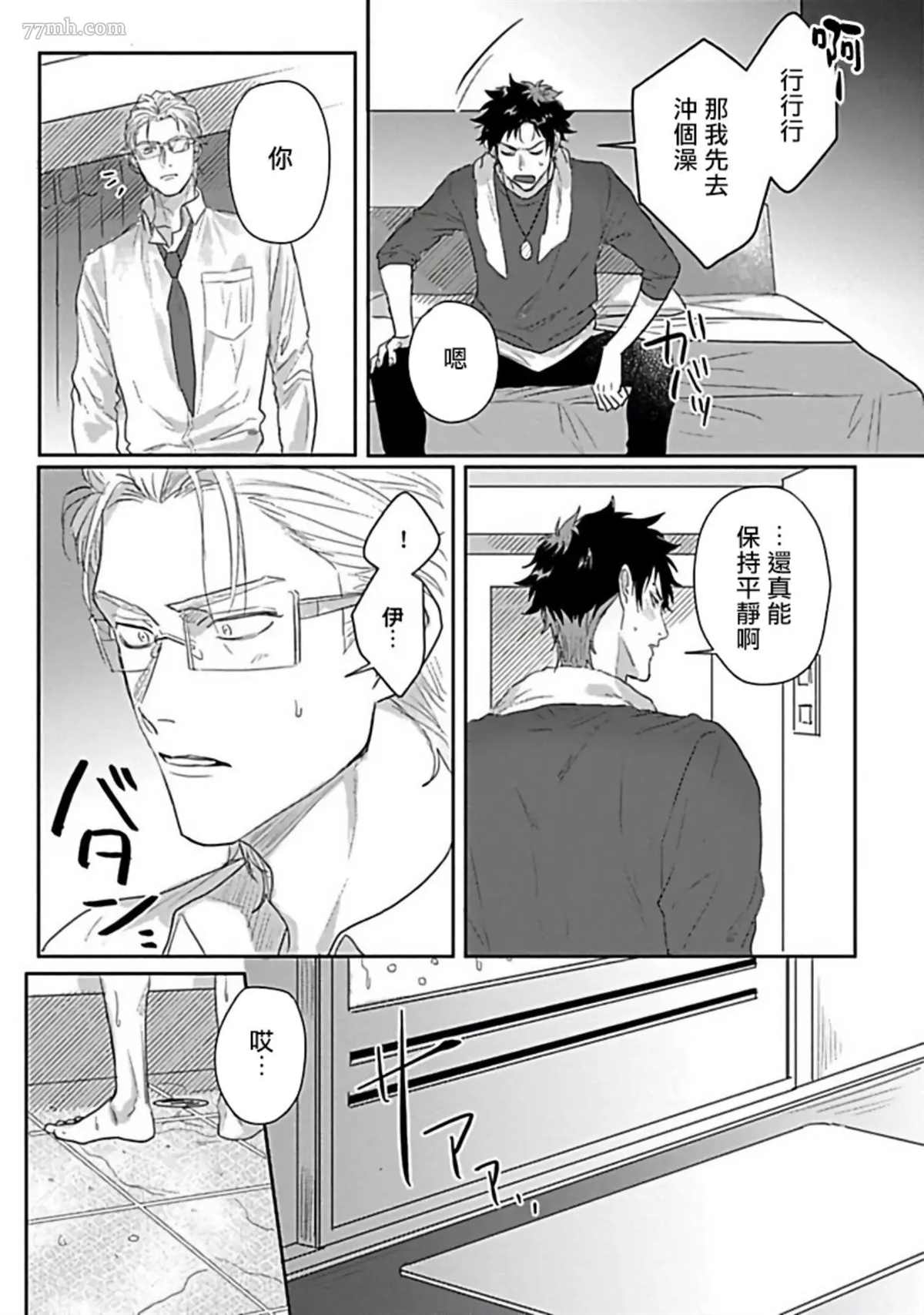 《Double Fake－番之契约》漫画最新章节第6话免费下拉式在线观看章节第【23】张图片