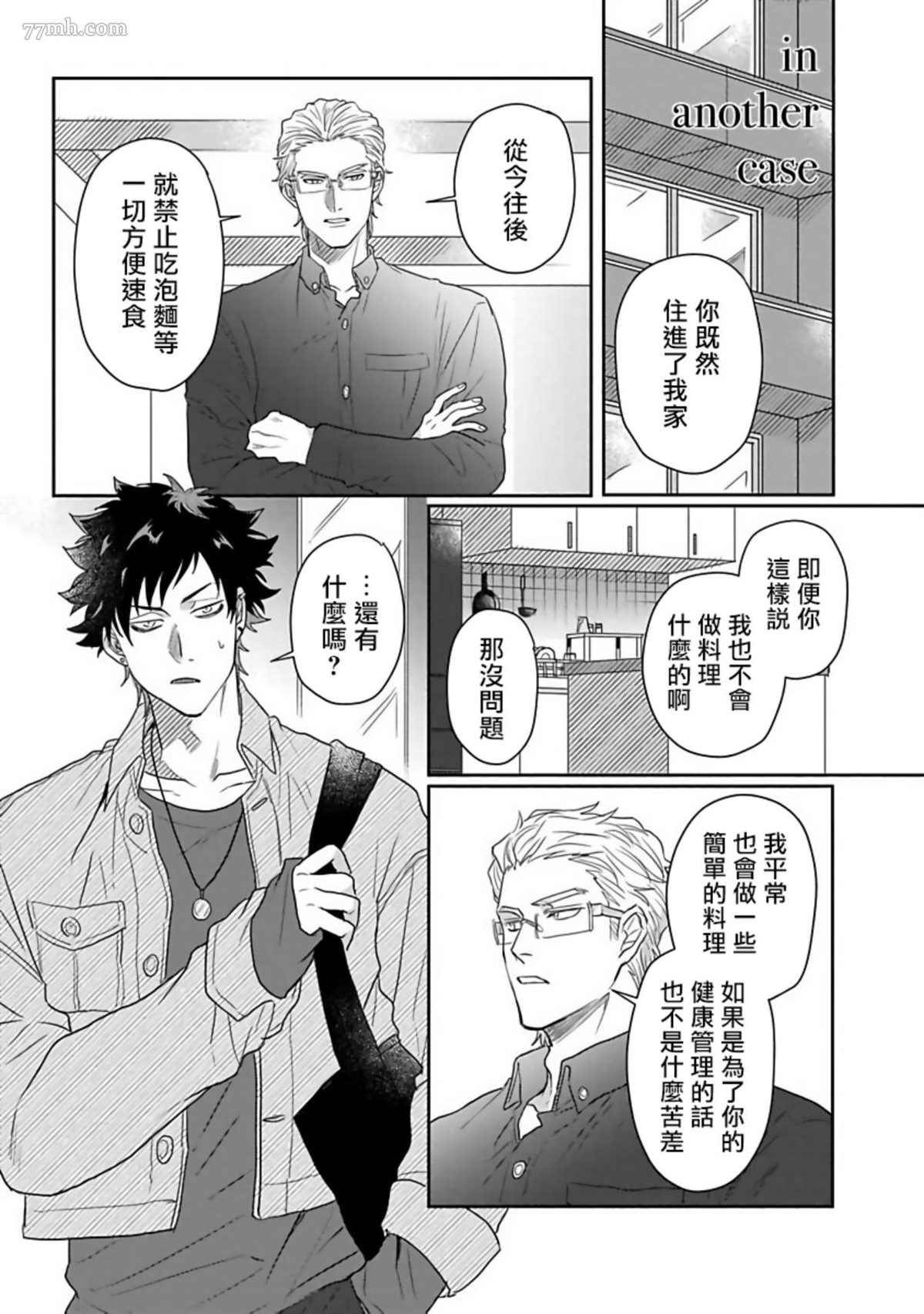 《Double Fake－番之契约》漫画最新章节番外免费下拉式在线观看章节第【2】张图片