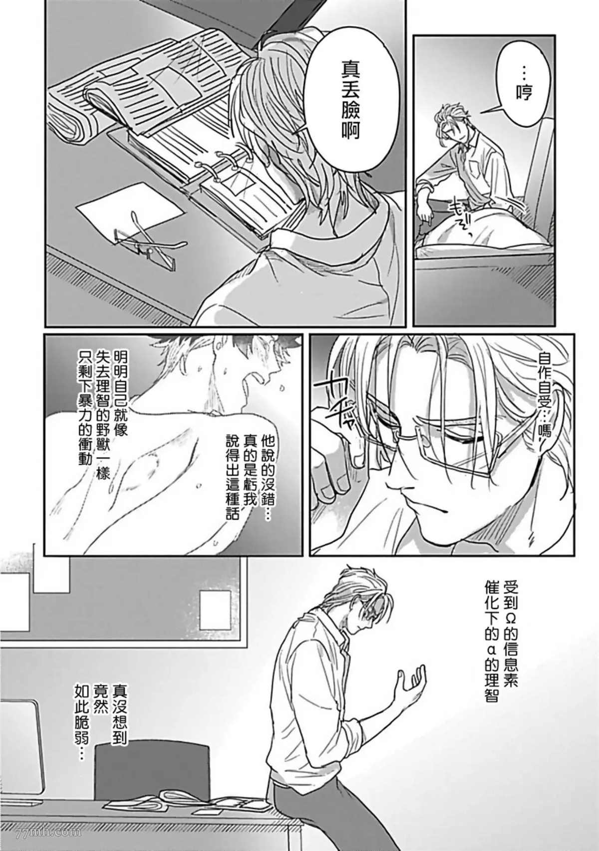 《Double Fake－番之契约》漫画最新章节第4话免费下拉式在线观看章节第【32】张图片