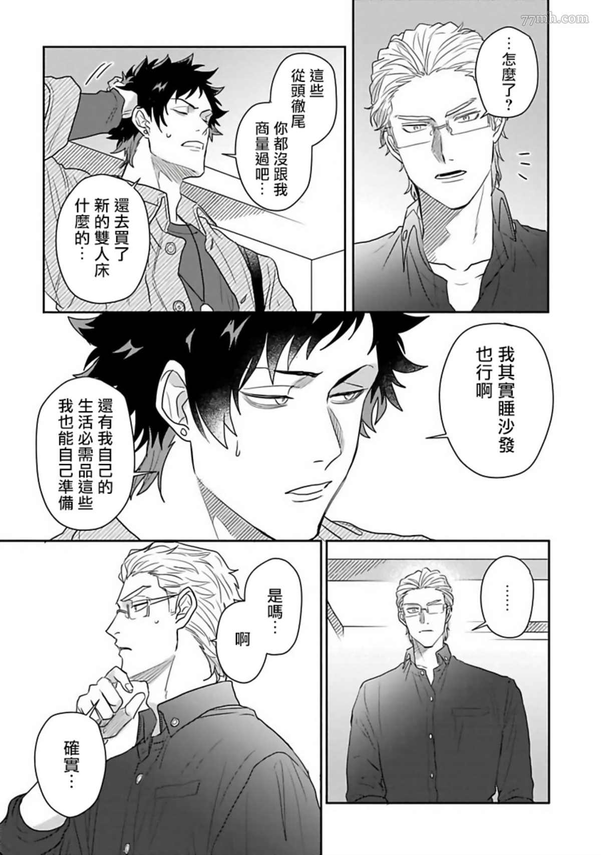 《Double Fake－番之契约》漫画最新章节番外免费下拉式在线观看章节第【4】张图片