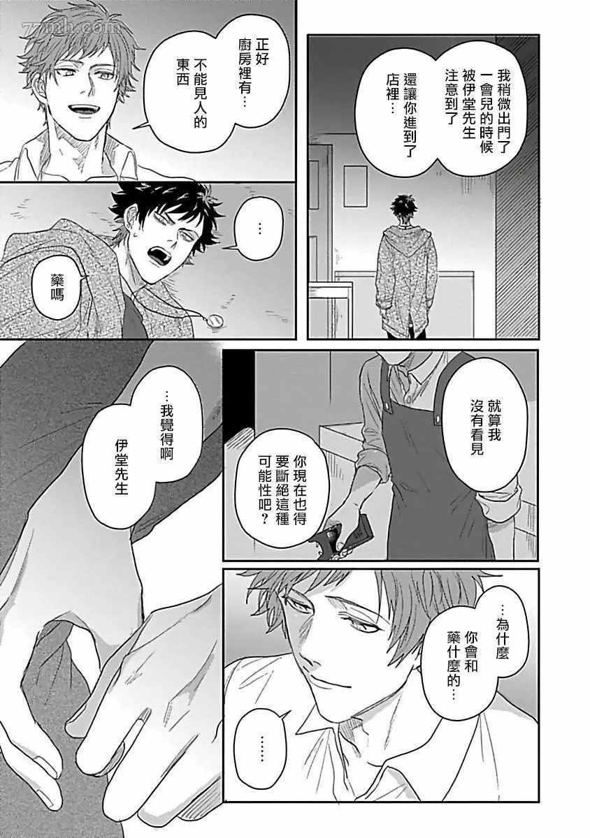 《Double Fake－番之契约》漫画最新章节第3话免费下拉式在线观看章节第【13】张图片