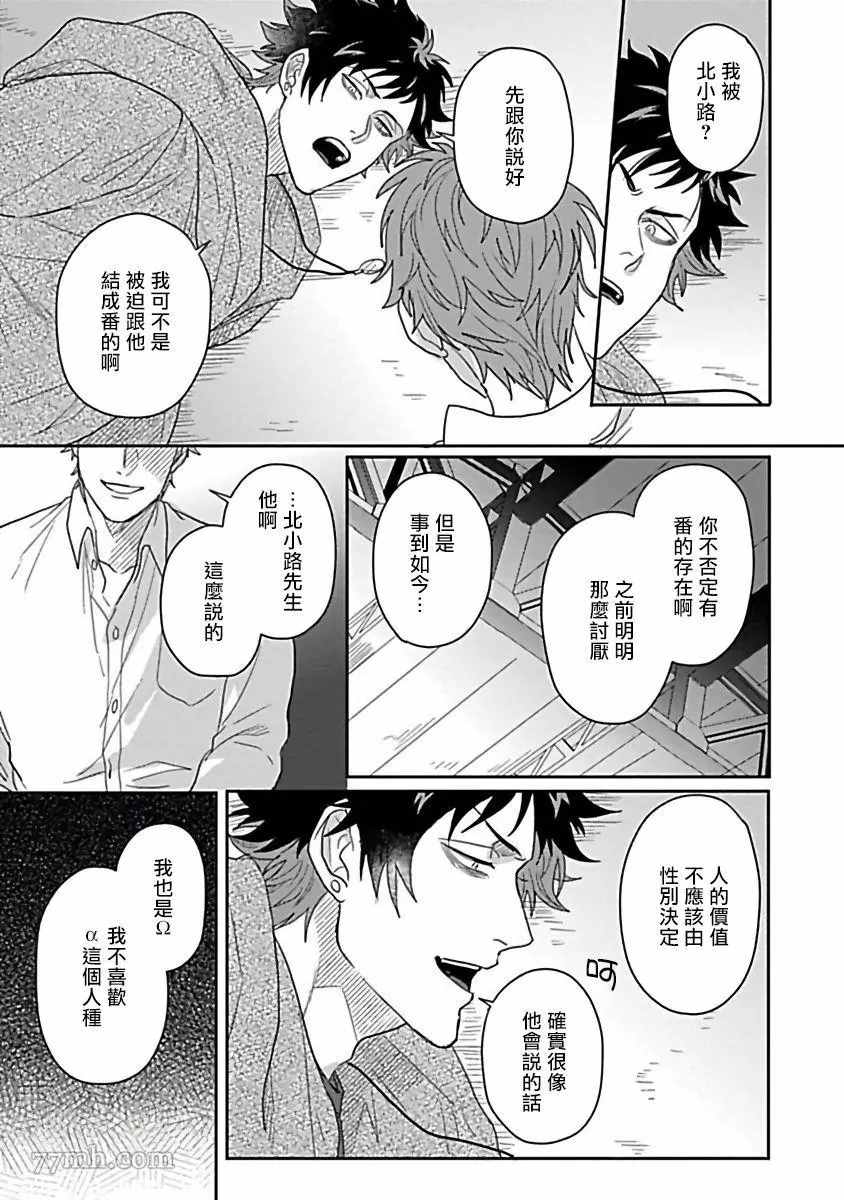 《Double Fake－番之契约》漫画最新章节第3话免费下拉式在线观看章节第【21】张图片