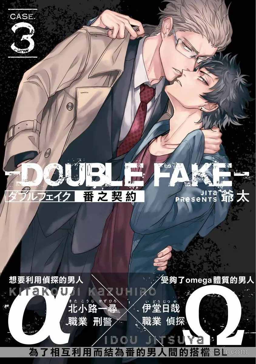 《Double Fake－番之契约》漫画最新章节第3话免费下拉式在线观看章节第【1】张图片