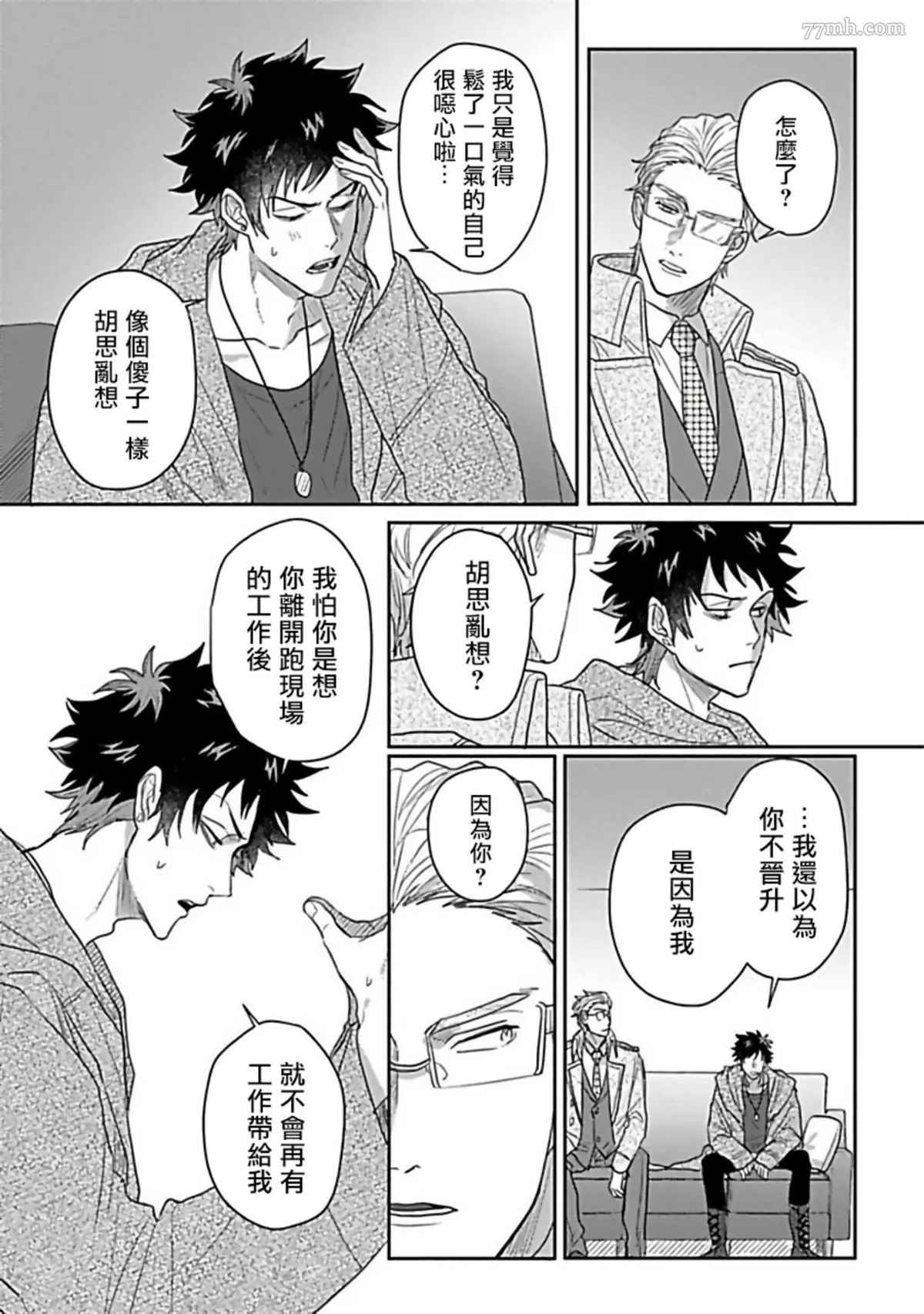 《Double Fake－番之契约》漫画最新章节第5话免费下拉式在线观看章节第【21】张图片