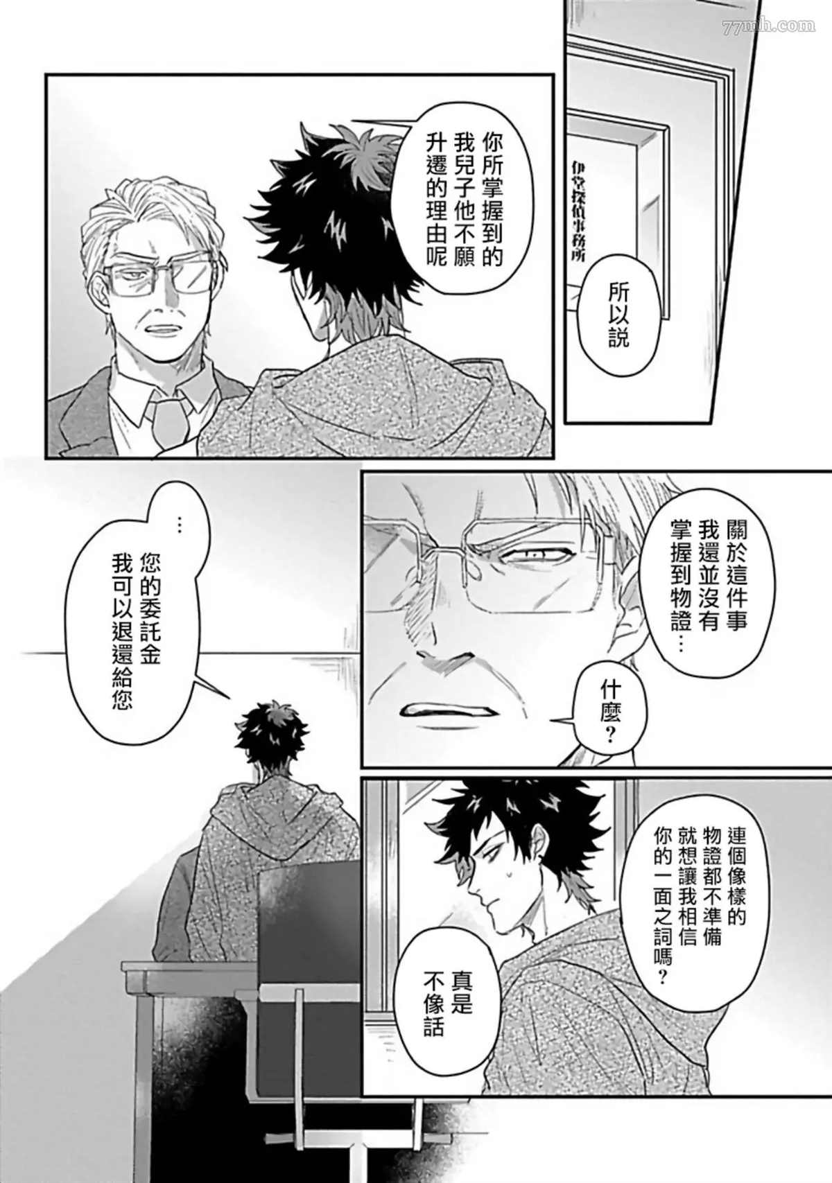 《Double Fake－番之契约》漫画最新章节第6话免费下拉式在线观看章节第【3】张图片