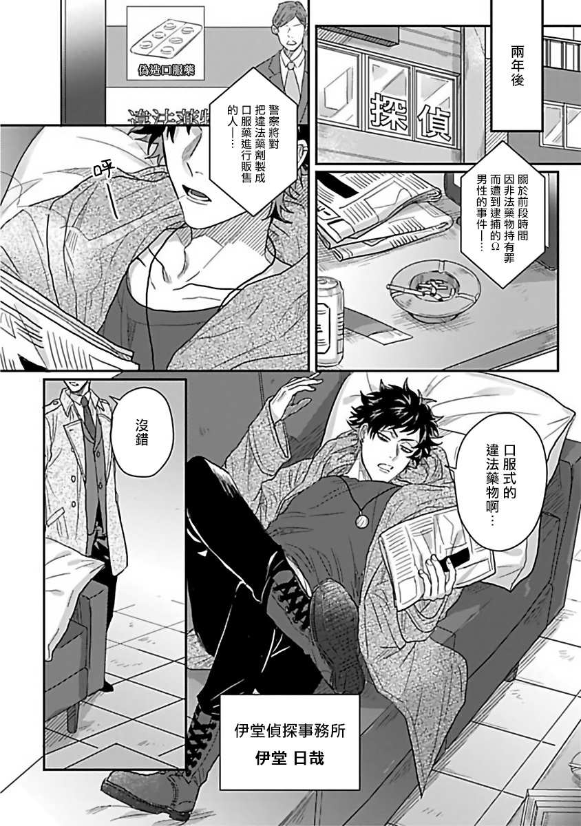 《Double Fake－番之契约》漫画最新章节第1话免费下拉式在线观看章节第【4】张图片