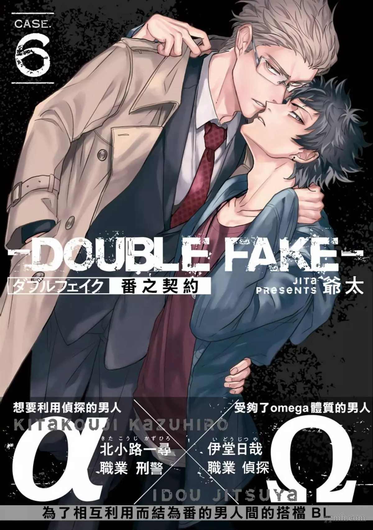 《Double Fake－番之契约》漫画最新章节第6话免费下拉式在线观看章节第【1】张图片