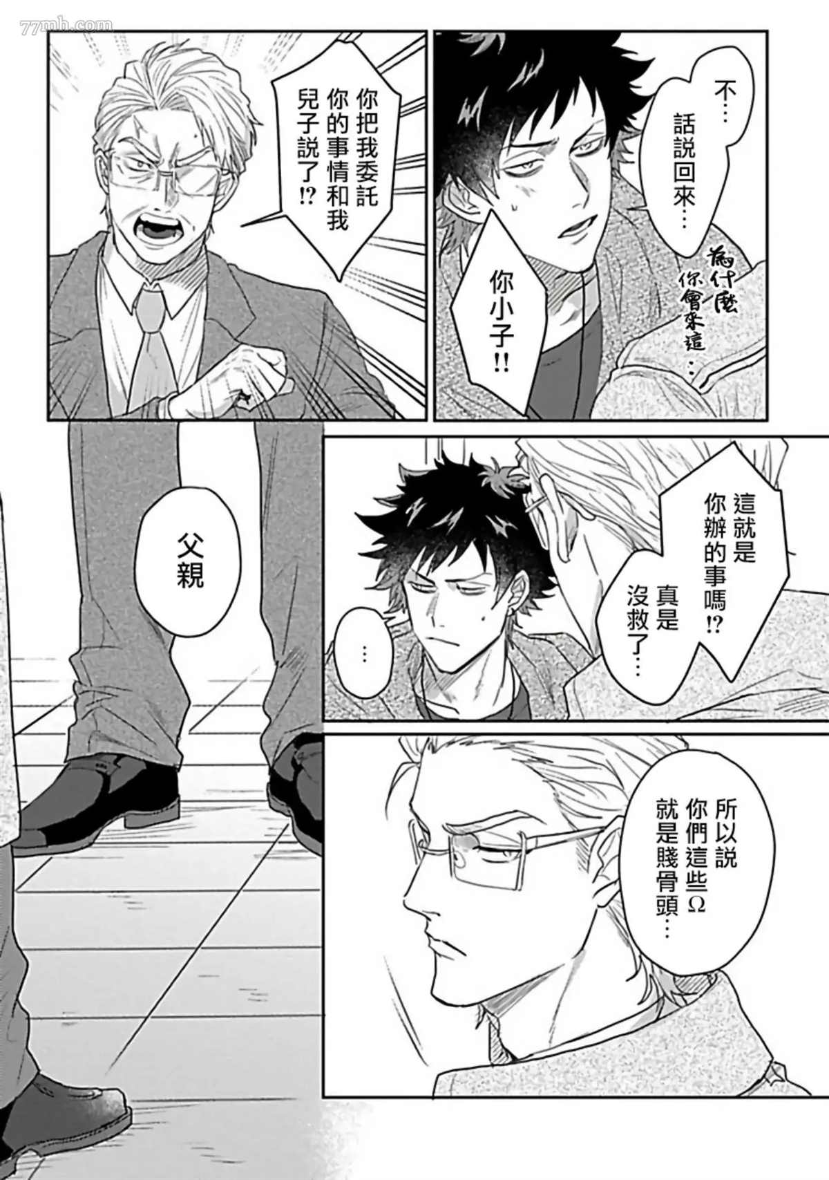 《Double Fake－番之契约》漫画最新章节第6话免费下拉式在线观看章节第【9】张图片