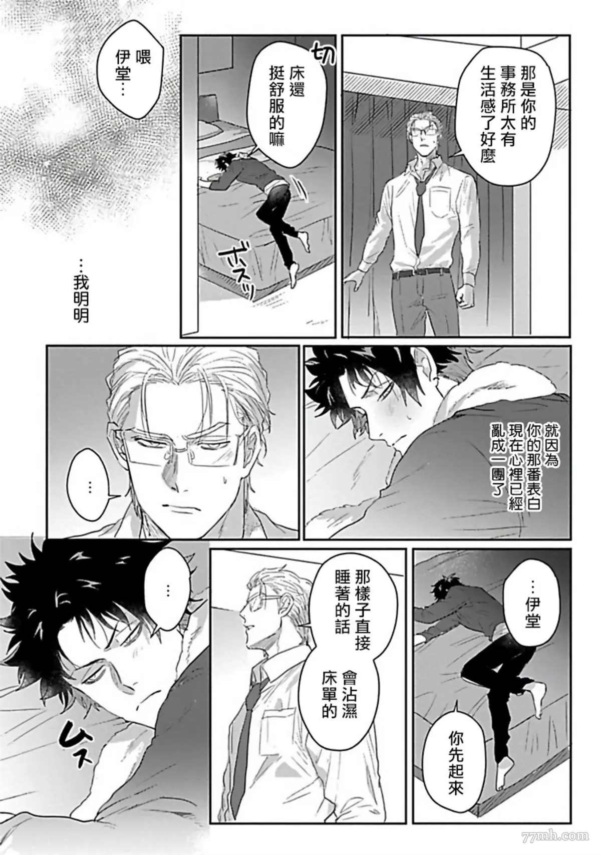 《Double Fake－番之契约》漫画最新章节第6话免费下拉式在线观看章节第【22】张图片