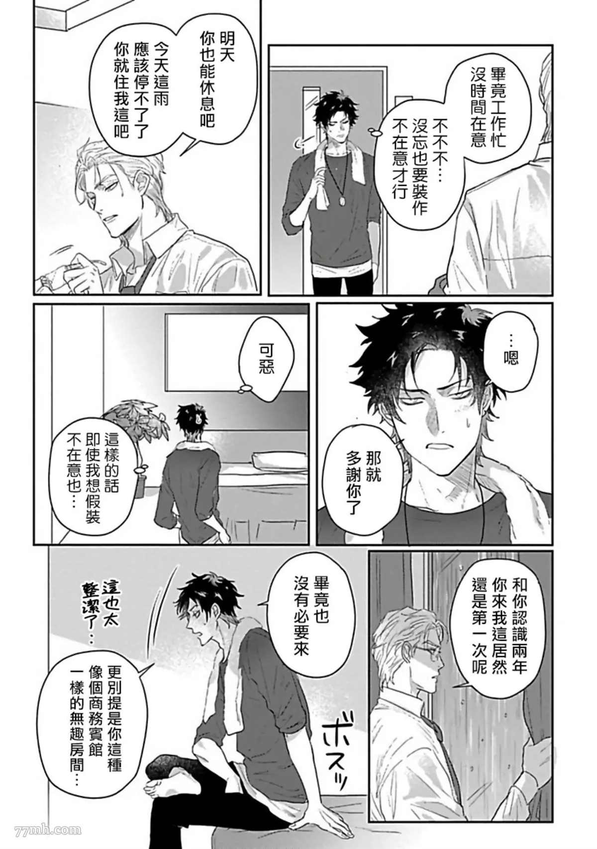 《Double Fake－番之契约》漫画最新章节第6话免费下拉式在线观看章节第【21】张图片