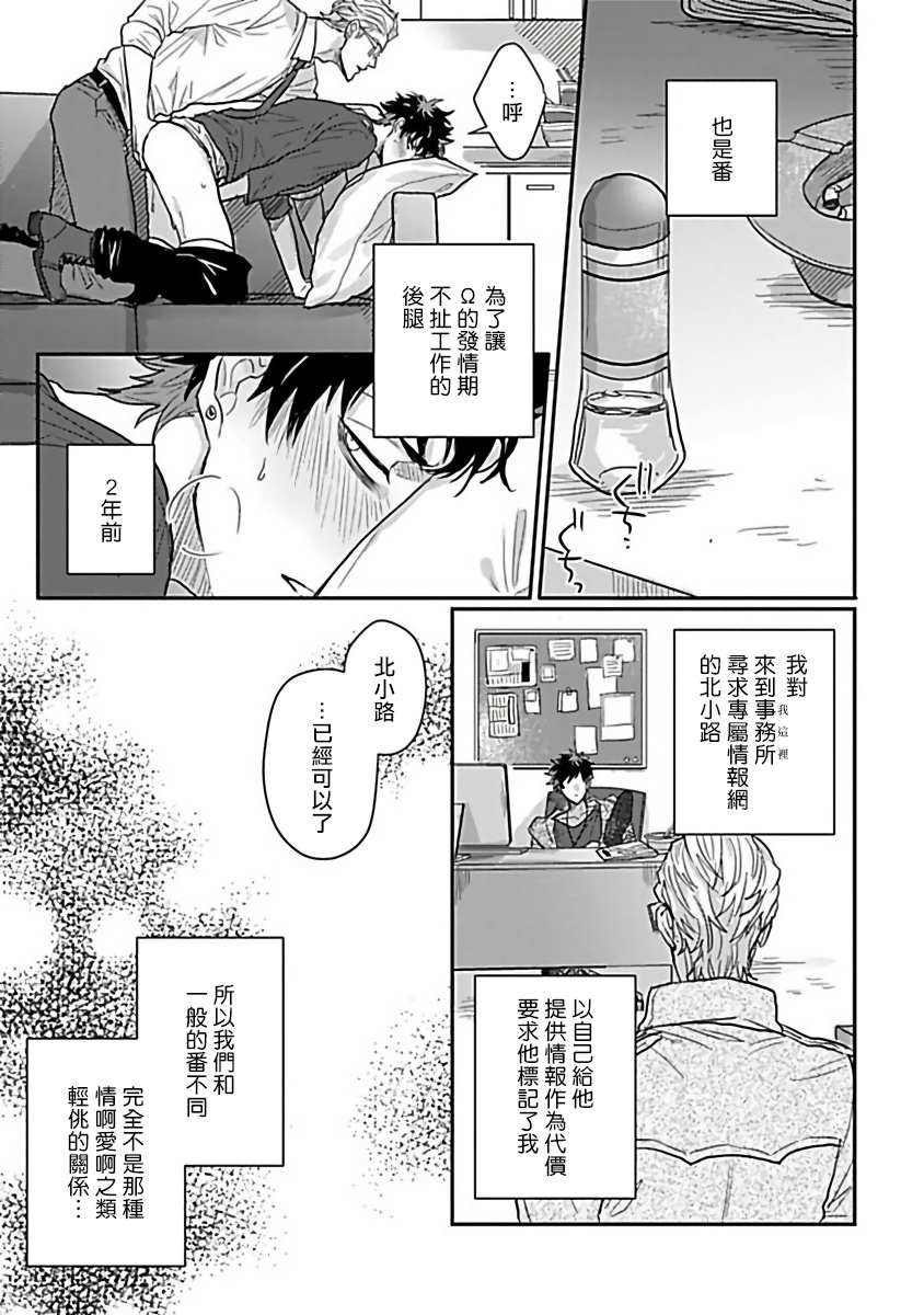 《Double Fake－番之契约》漫画最新章节第1话免费下拉式在线观看章节第【13】张图片