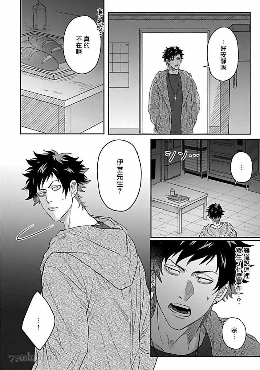 《Double Fake－番之契约》漫画最新章节第3话免费下拉式在线观看章节第【6】张图片