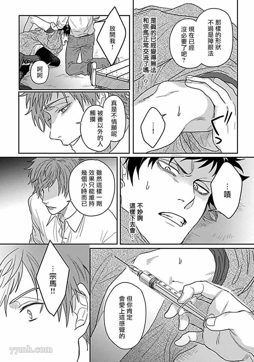 《Double Fake－番之契约》漫画最新章节第3话免费下拉式在线观看章节第【26】张图片