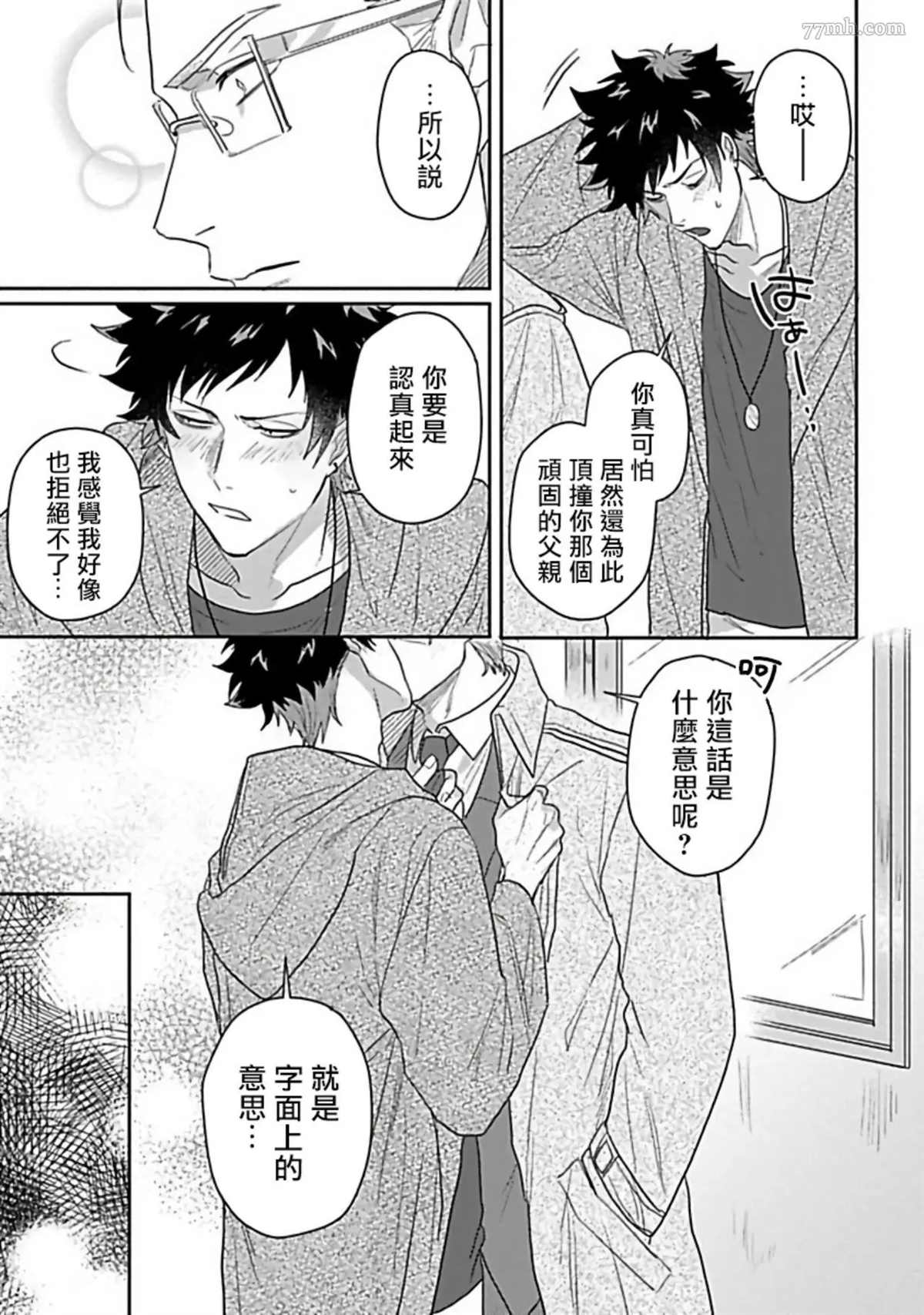 《Double Fake－番之契约》漫画最新章节第6话免费下拉式在线观看章节第【19】张图片