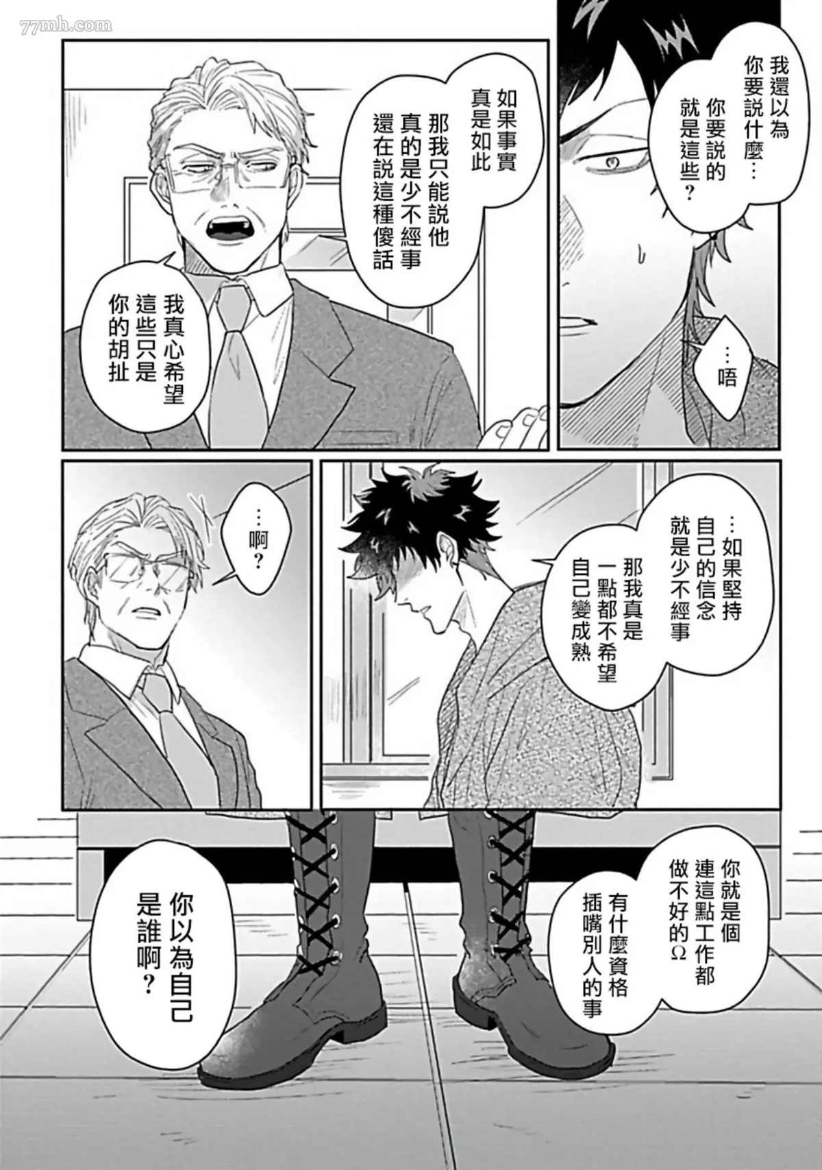 《Double Fake－番之契约》漫画最新章节第6话免费下拉式在线观看章节第【6】张图片