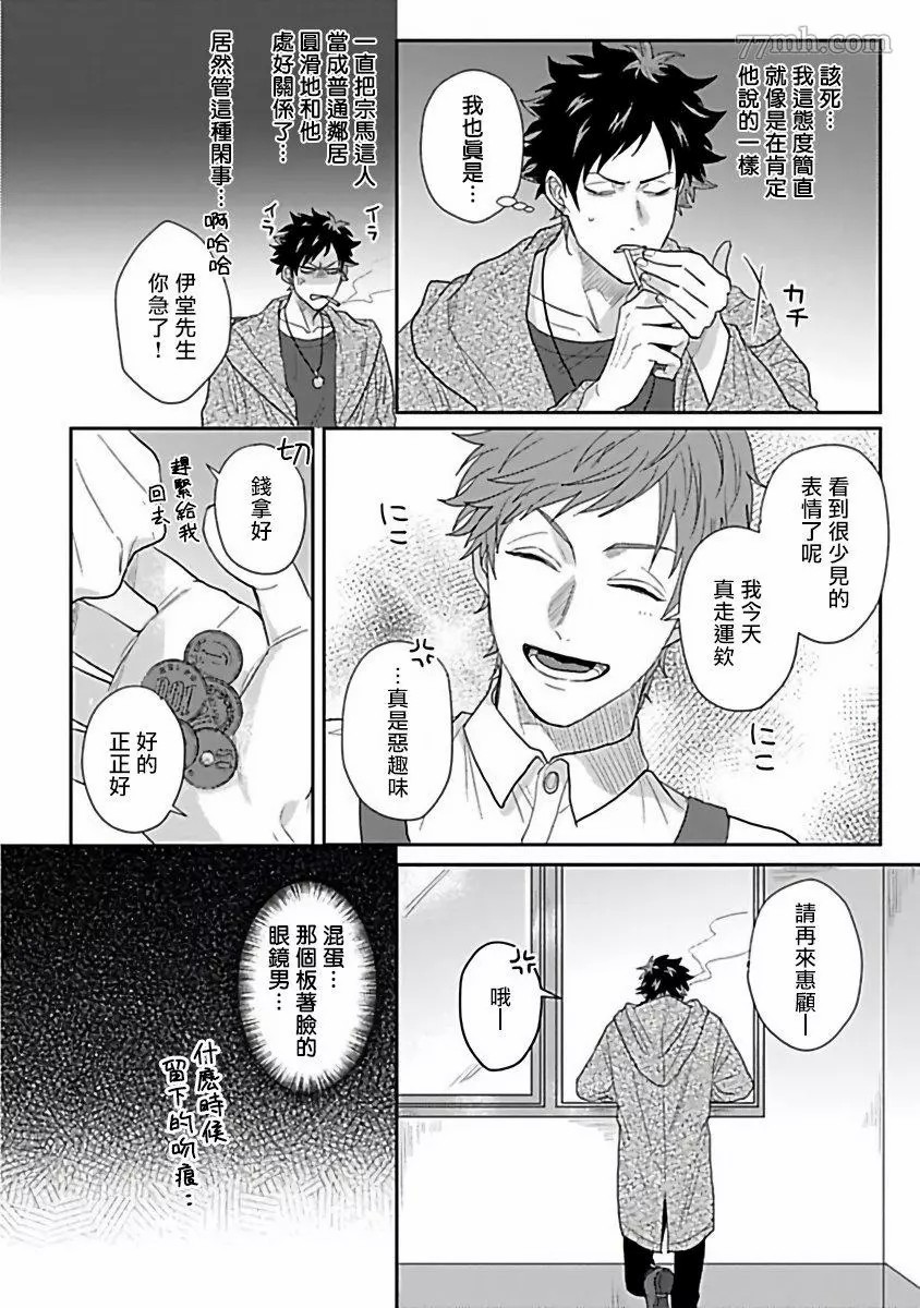 《Double Fake－番之契约》漫画最新章节第2话免费下拉式在线观看章节第【18】张图片