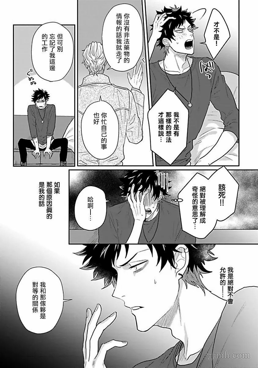 《Double Fake－番之契约》漫画最新章节第2话免费下拉式在线观看章节第【11】张图片