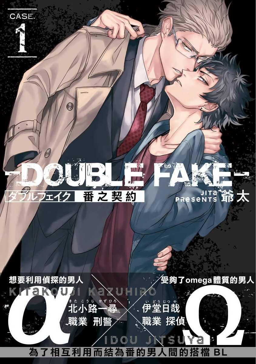 《Double Fake－番之契约》漫画最新章节第1话免费下拉式在线观看章节第【1】张图片