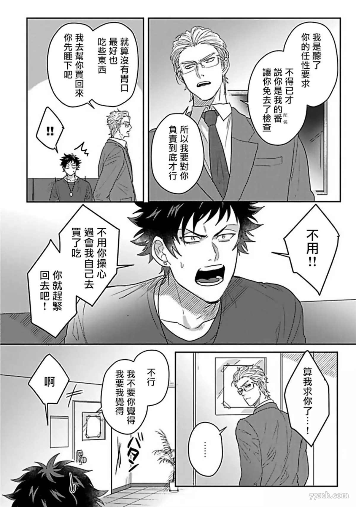 《Double Fake－番之契约》漫画最新章节第4话免费下拉式在线观看章节第【12】张图片