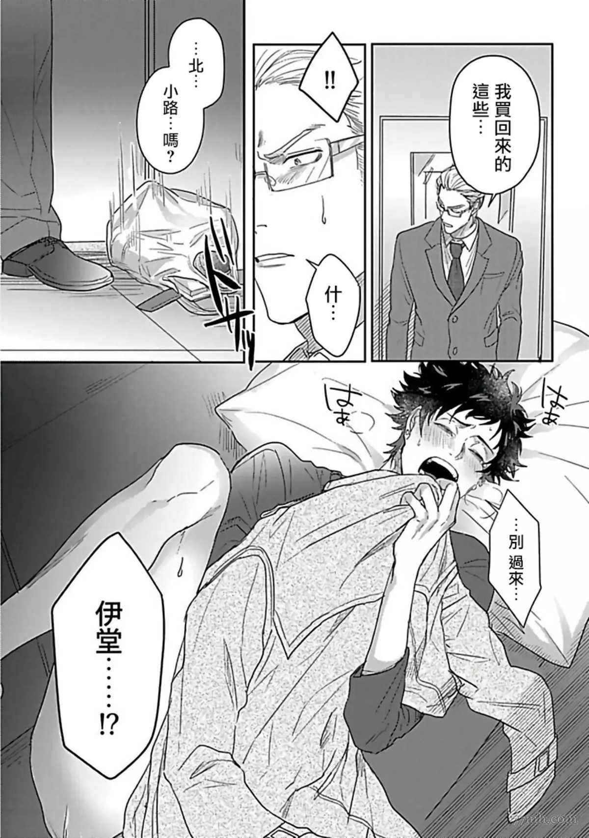 《Double Fake－番之契约》漫画最新章节第4话免费下拉式在线观看章节第【16】张图片