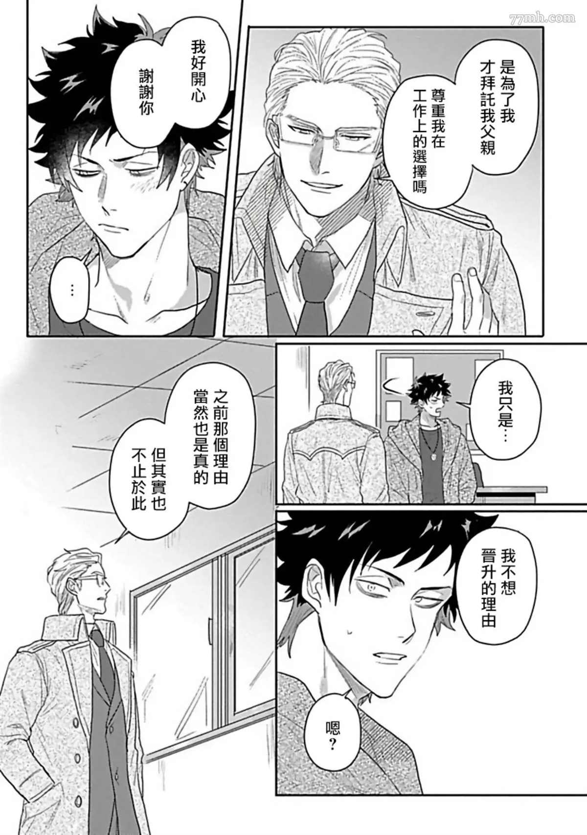 《Double Fake－番之契约》漫画最新章节第6话免费下拉式在线观看章节第【15】张图片