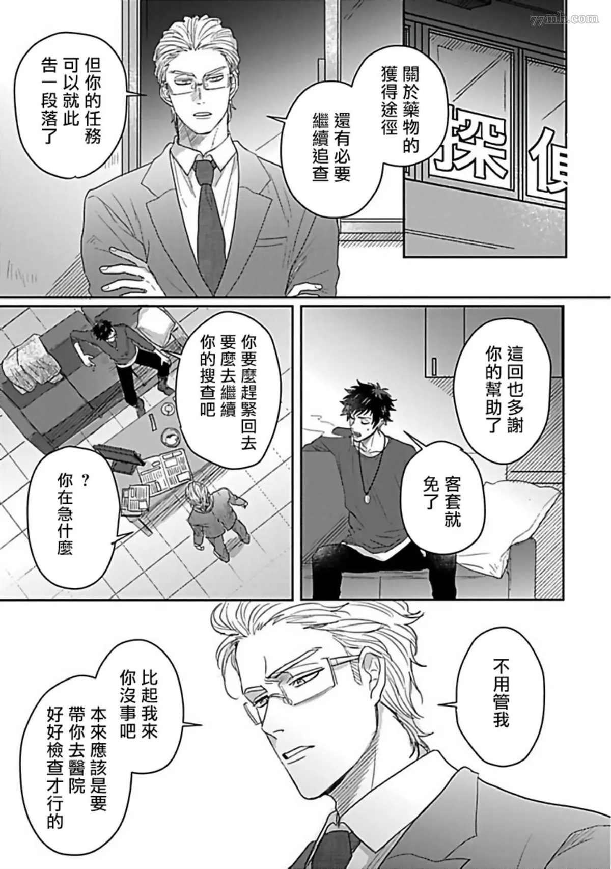 《Double Fake－番之契约》漫画最新章节第4话免费下拉式在线观看章节第【11】张图片