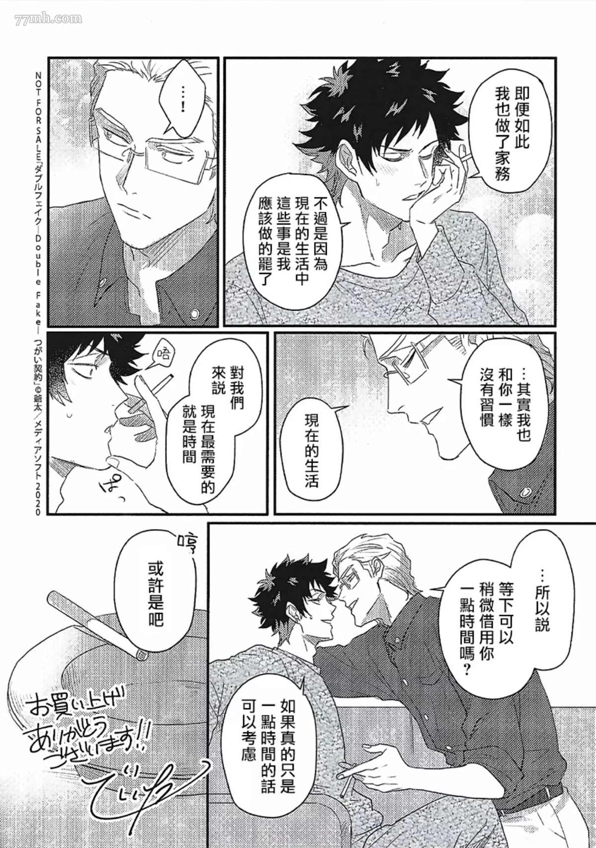 《Double Fake－番之契约》漫画最新章节特典免费下拉式在线观看章节第【4】张图片