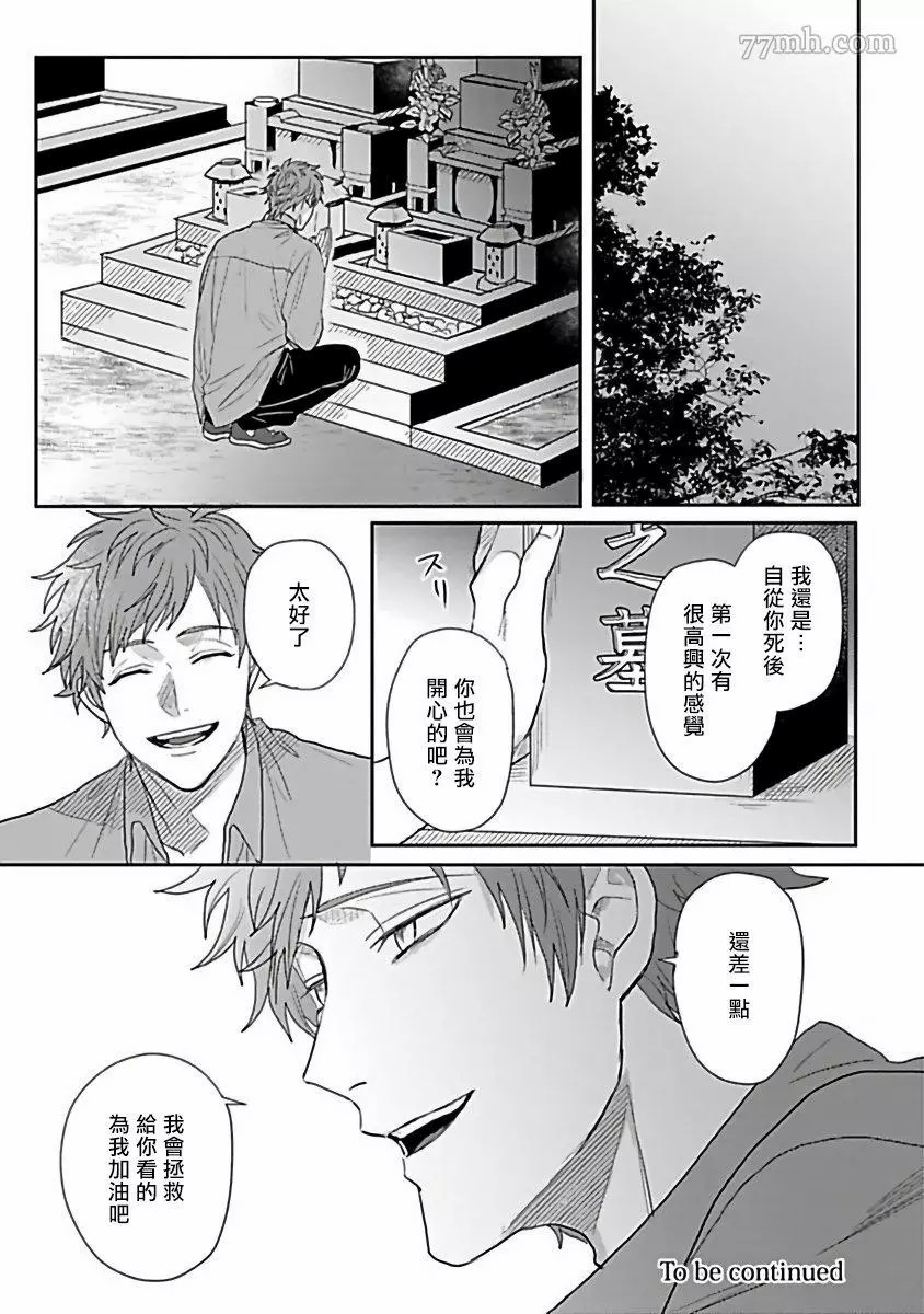 《Double Fake－番之契约》漫画最新章节第2话免费下拉式在线观看章节第【31】张图片