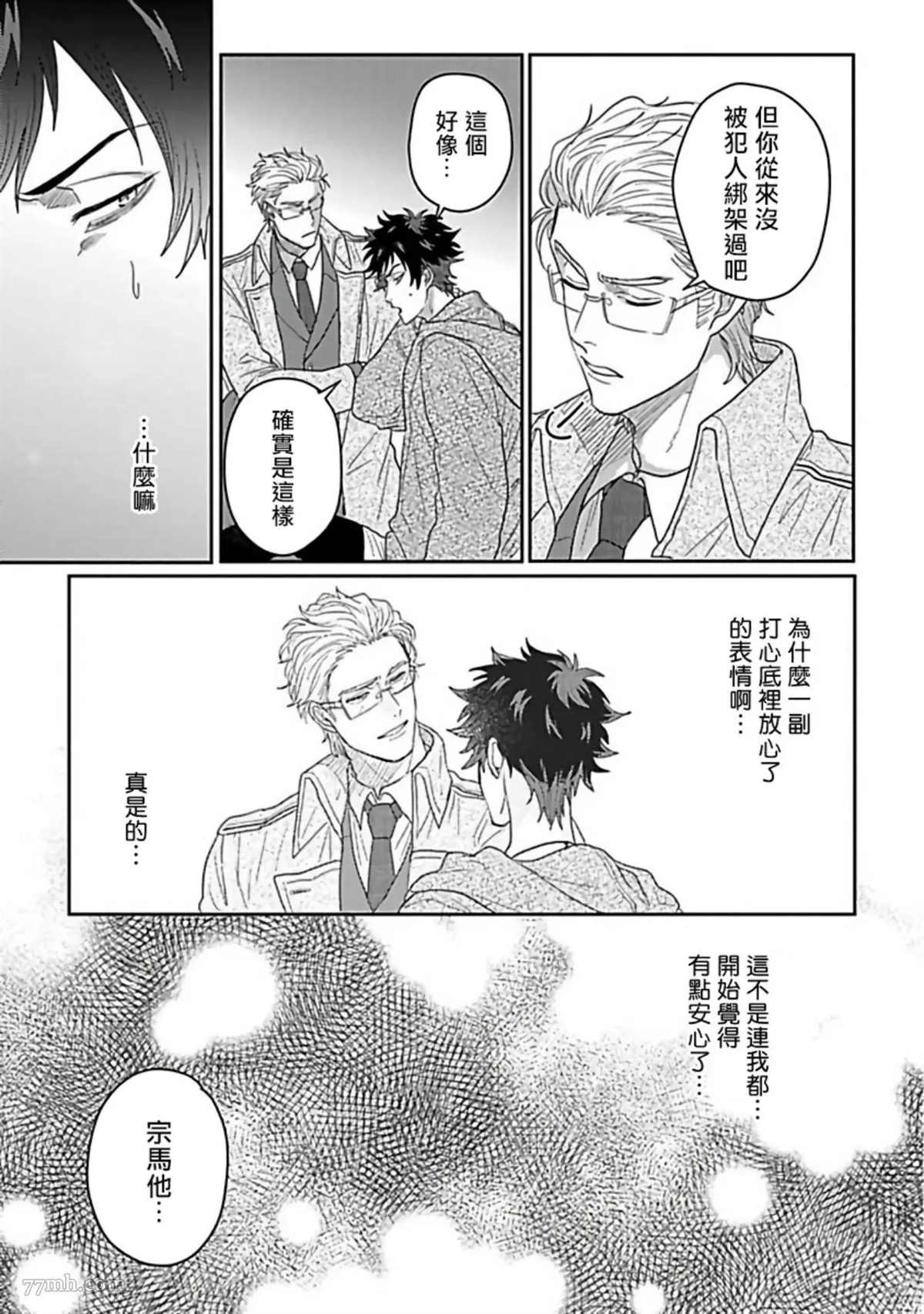 《Double Fake－番之契约》漫画最新章节第4话免费下拉式在线观看章节第【7】张图片