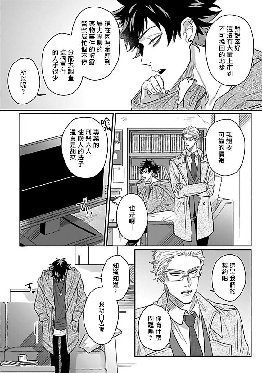 《Double Fake－番之契约》漫画最新章节第1话免费下拉式在线观看章节第【6】张图片