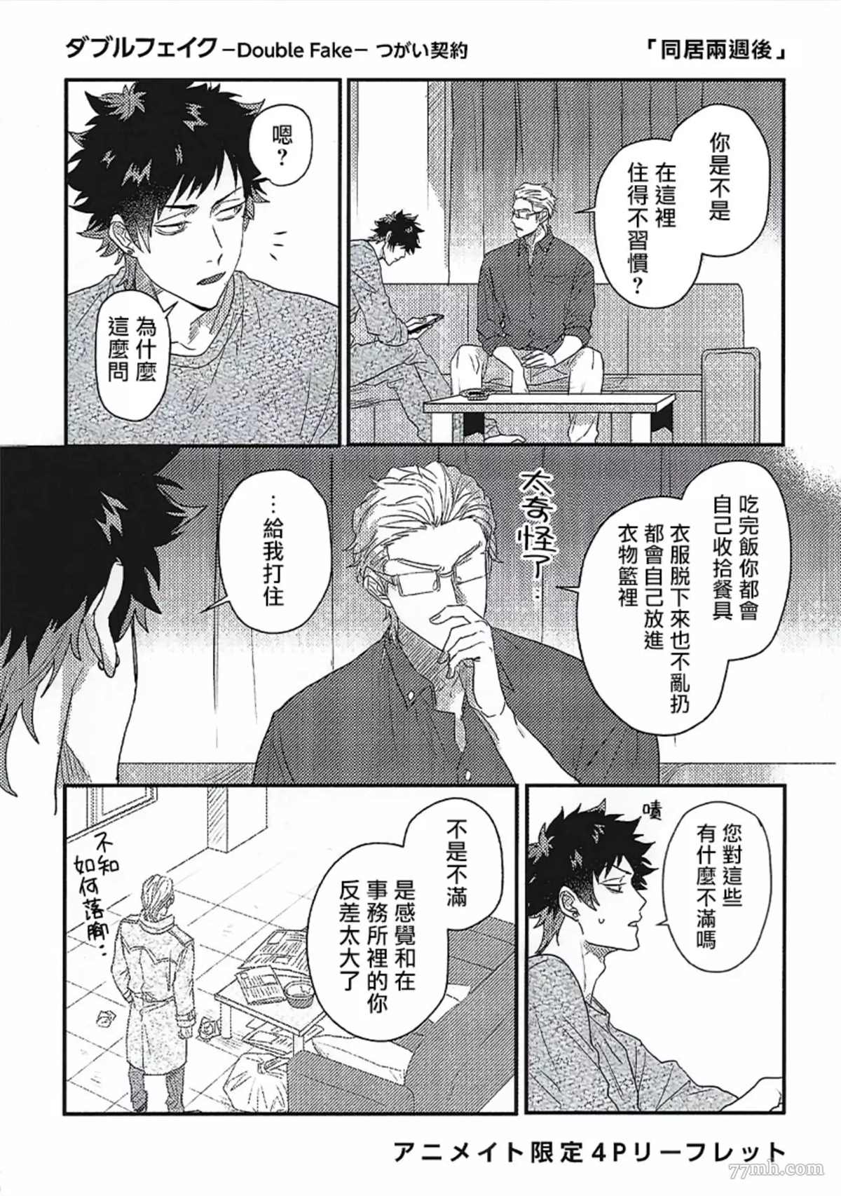 《Double Fake－番之契约》漫画最新章节特典免费下拉式在线观看章节第【1】张图片