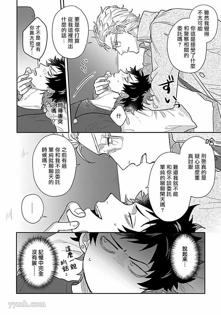 《Double Fake－番之契约》漫画最新章节第2话免费下拉式在线观看章节第【8】张图片