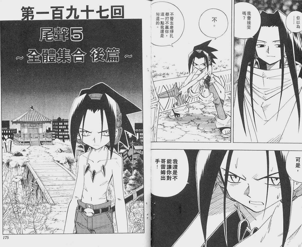 《通灵王》漫画最新章节第22卷免费下拉式在线观看章节第【88】张图片