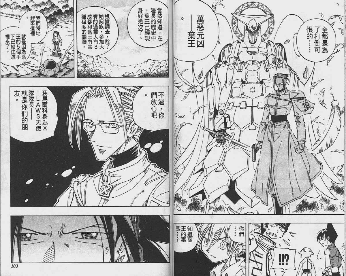 《通灵王》漫画最新章节第12卷免费下拉式在线观看章节第【51】张图片