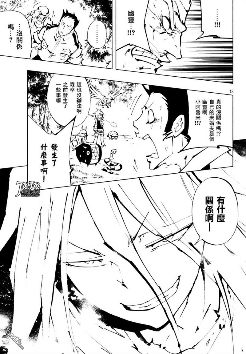 《通灵王》漫画最新章节ss10免费下拉式在线观看章节第【9】张图片