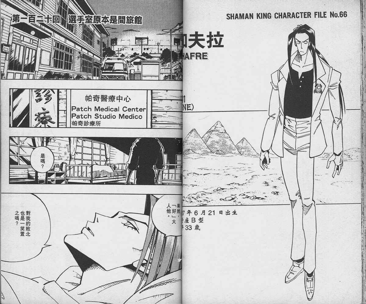 《通灵王》漫画最新章节第14卷免费下拉式在线观看章节第【32】张图片