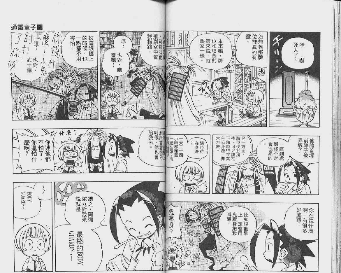 《通灵王》漫画最新章节第1卷免费下拉式在线观看章节第【63】张图片