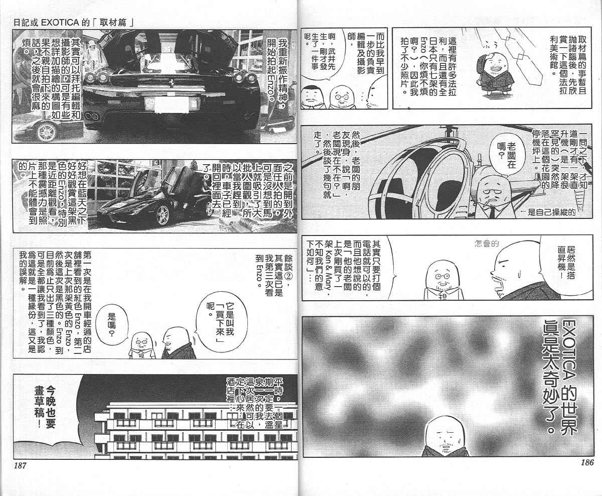 《通灵王》漫画最新章节第27卷免费下拉式在线观看章节第【94】张图片