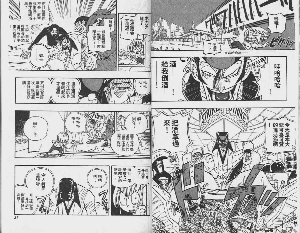 《通灵王》漫画最新章节第3卷免费下拉式在线观看章节第【18】张图片