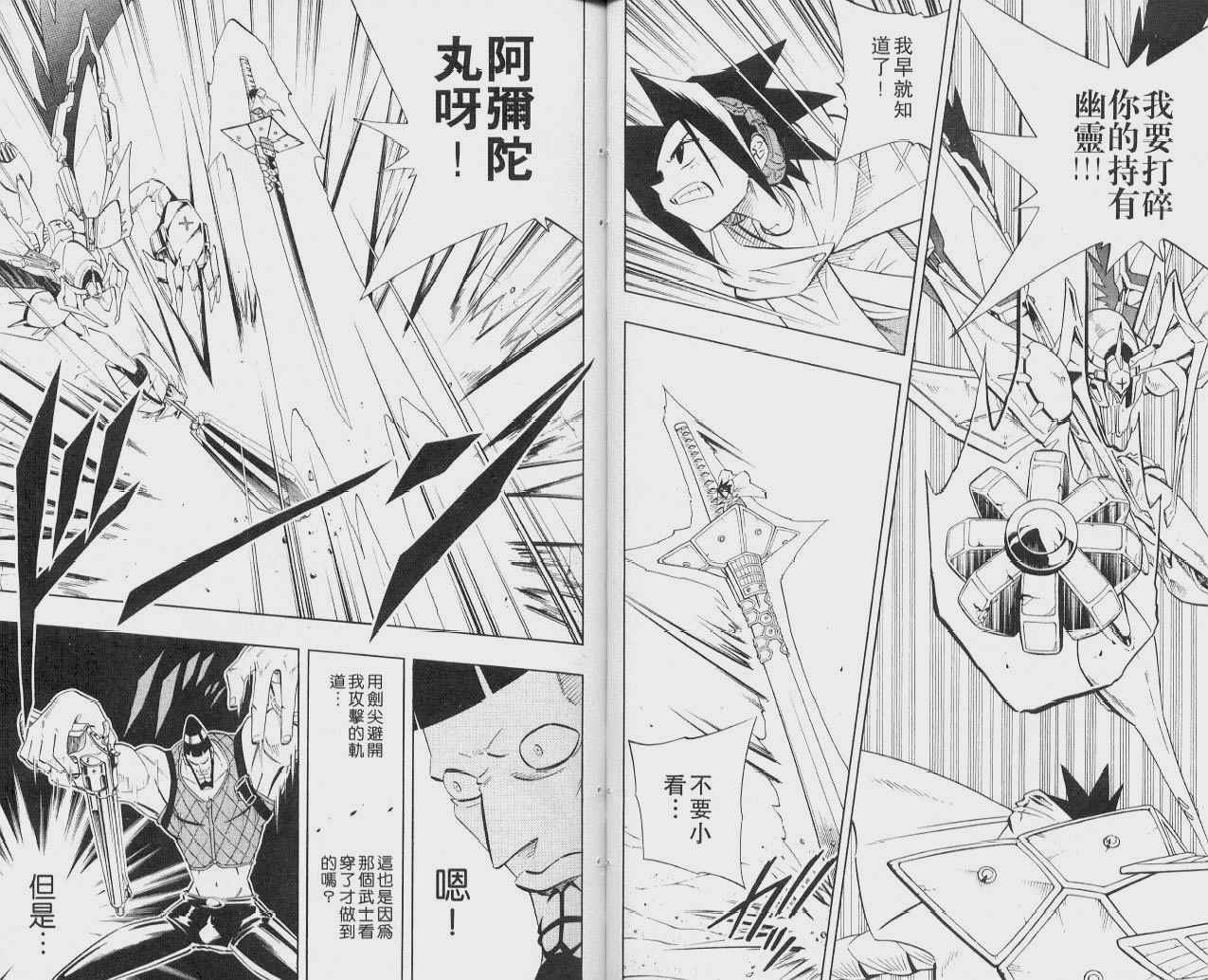 《通灵王》漫画最新章节第25卷免费下拉式在线观看章节第【9】张图片