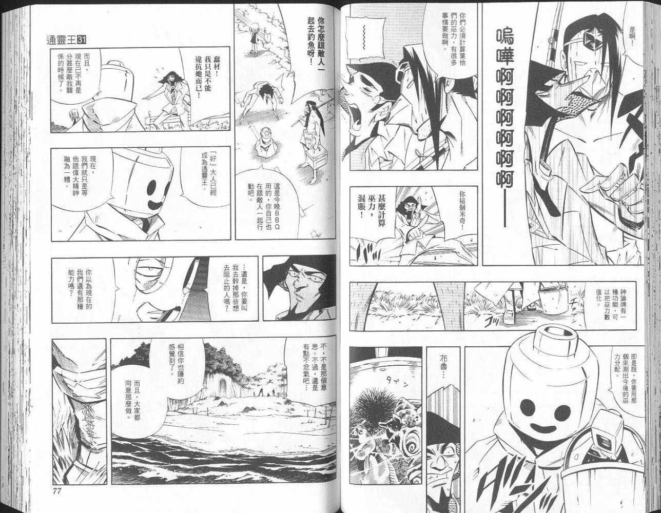 《通灵王》漫画最新章节第31卷免费下拉式在线观看章节第【39】张图片